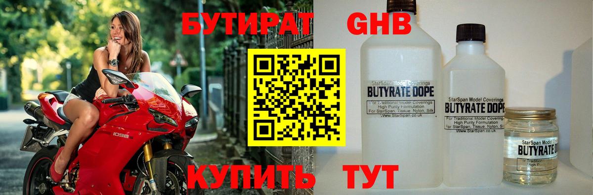 БУТИРАТ буратино Сатка