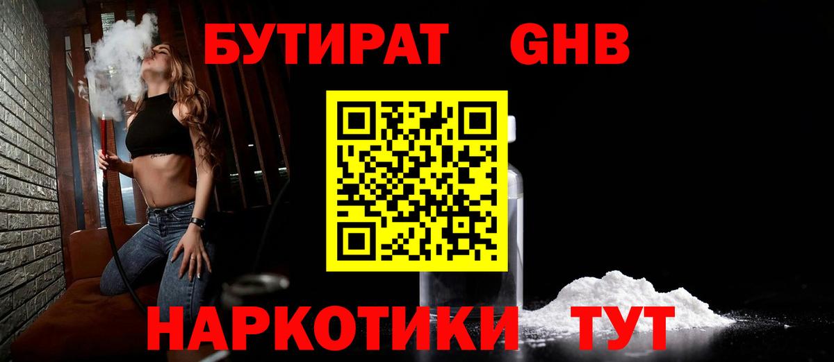 Сатка  Бутират жидкий экстази  Вход с VPN 