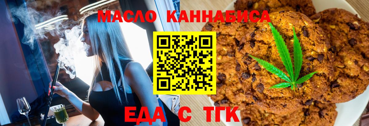 Сатка  Печенье с ТГК марихуана  Вход с VPN 