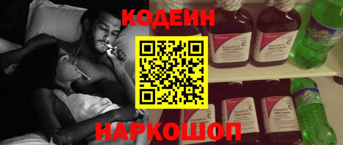 Кодеиновый сироп Lean напиток Lean (лин) Сатка