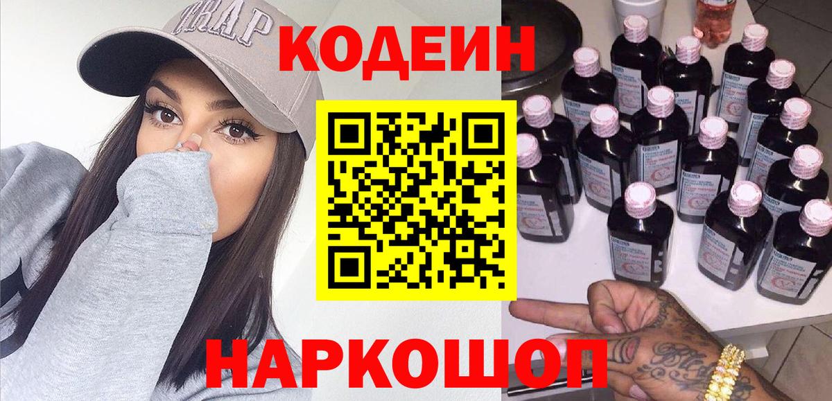 Codein напиток Lean (лин)  Вход с VPN  Кодеиновый сироп Lean напиток Lean (лин)  Сатка 