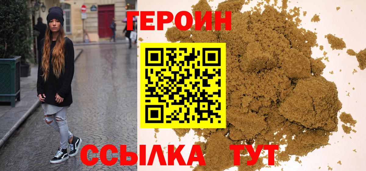 Героин хмурый  ГЕРОИН  Сатка  Вход с VPN 