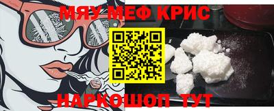 мяу мяу кристалл Рыбинск