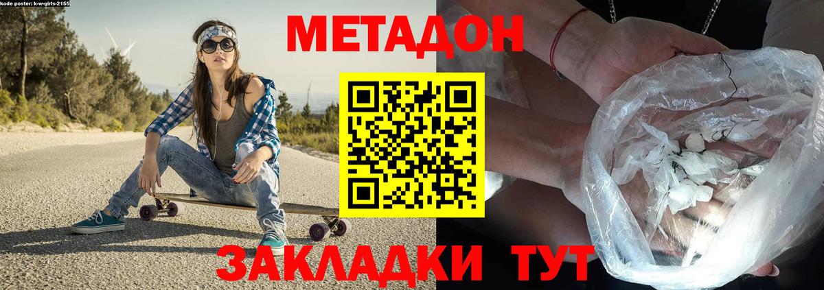 МЕТАДОН methadone Сатка
